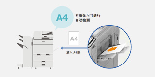 “自动检测纸张尺寸”:简化尺寸设置的操作