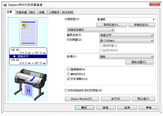 imagePROGRAF打印机驱动程序