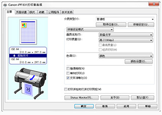 imagePROGRAF打印机驱动程序