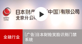 佳能商务解决方案 日本财险笑脸识别门禁系统
