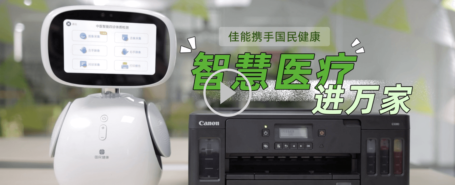 上海国民健康小康助手机器人