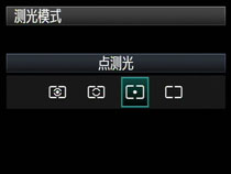 1.将测光模式设置为点测光