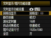 4.在实时显示拍摄画面上显示网格线