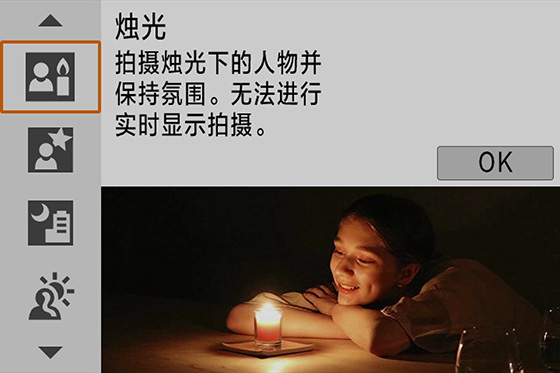 选择烛光模式