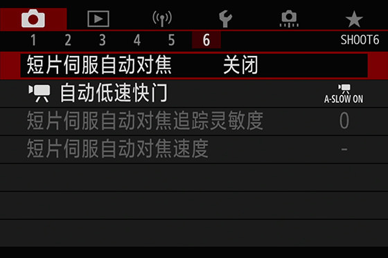 设置短片伺服自动对焦的菜单，关闭伺服对焦更方便拍摄静态画面