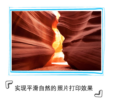 实现平滑自然的照片打印效果