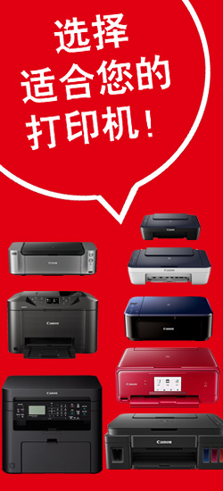 选择适合您的打印机