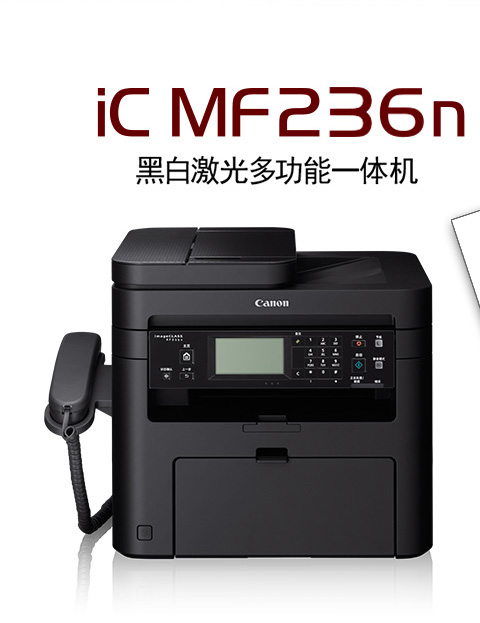 iC MF216n 黑白激光多功能一体机