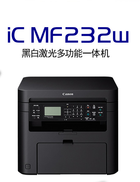 iC Mf212w 黑白激光多功能一体机