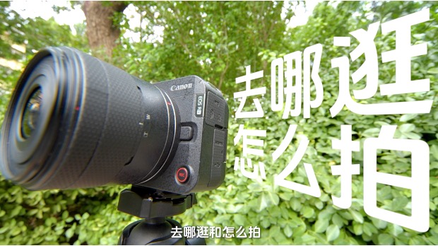 旅行扫街不会拍？3个思路教你出片