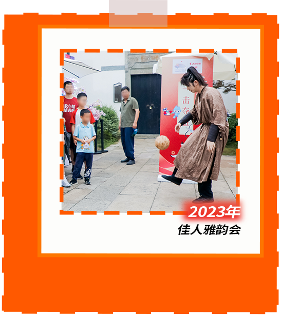 2023 佳人雅韵会