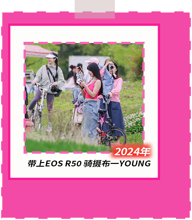 2024 带上EOS R50骑摄布一YOUNG