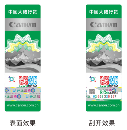 新版防伪标签